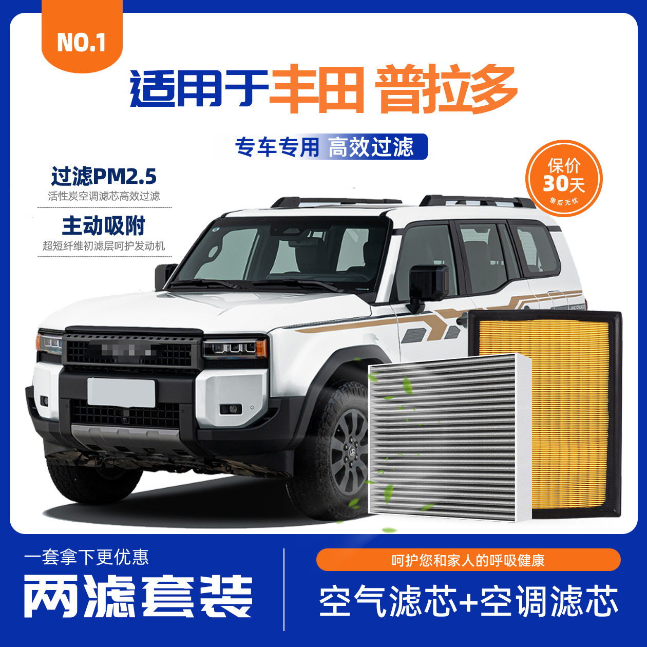 适配丰田普拉多空调滤芯和空气格霸道原厂25款16配件17汽车滤清器
