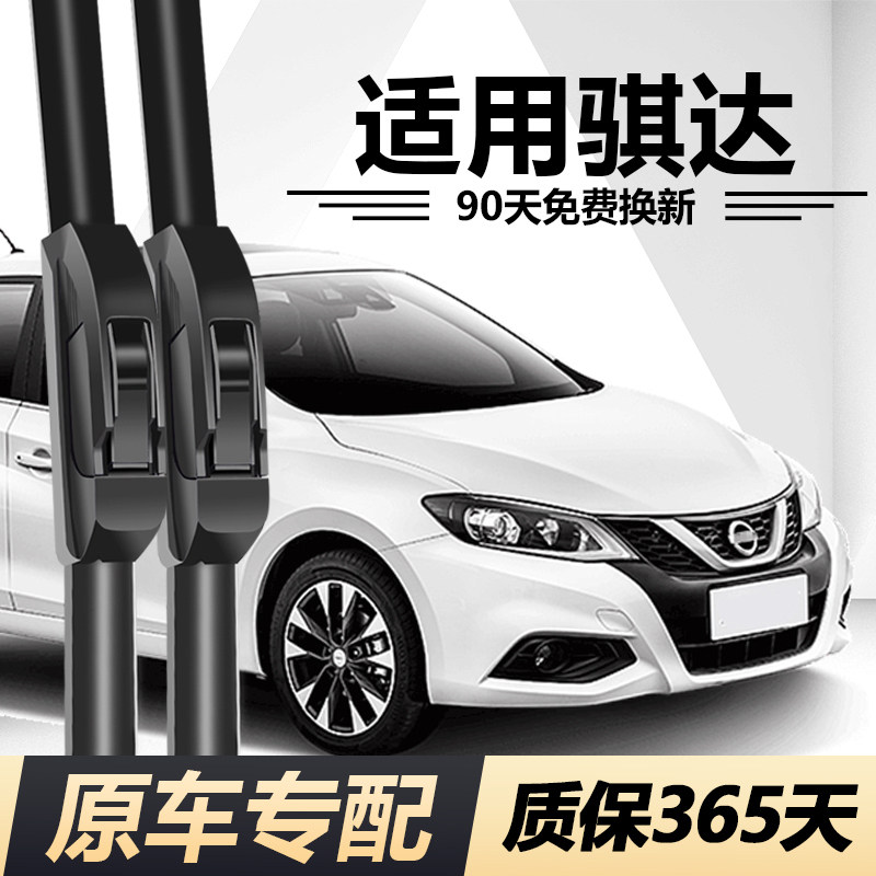 骐达专用静音高清雨刮器
