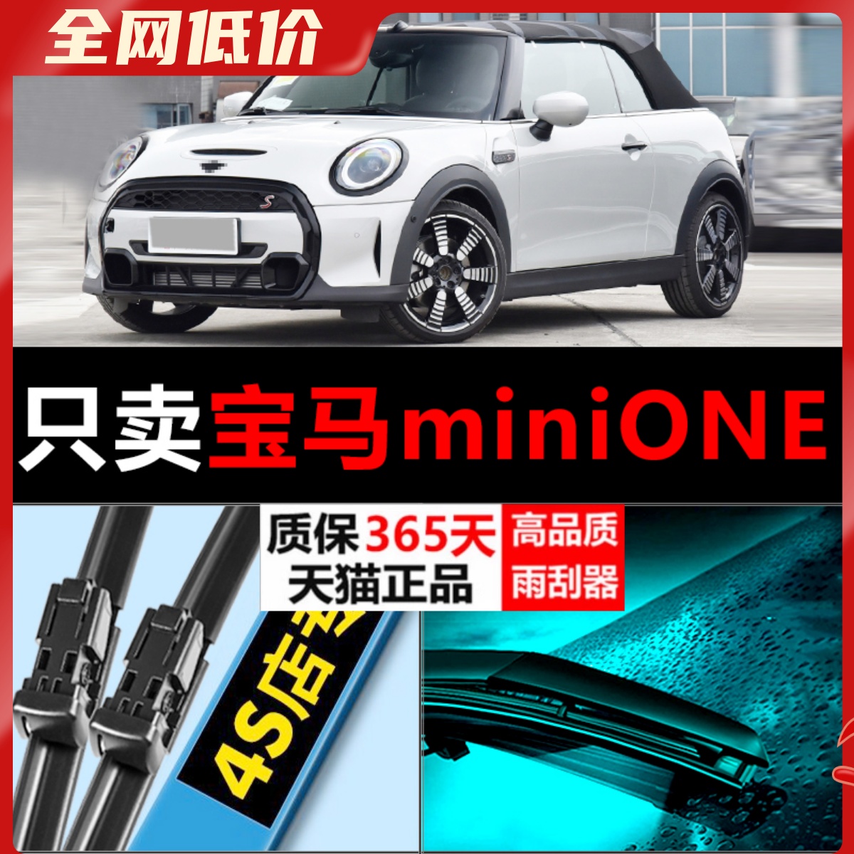 miniONE专用雨刮器耐用静音！
