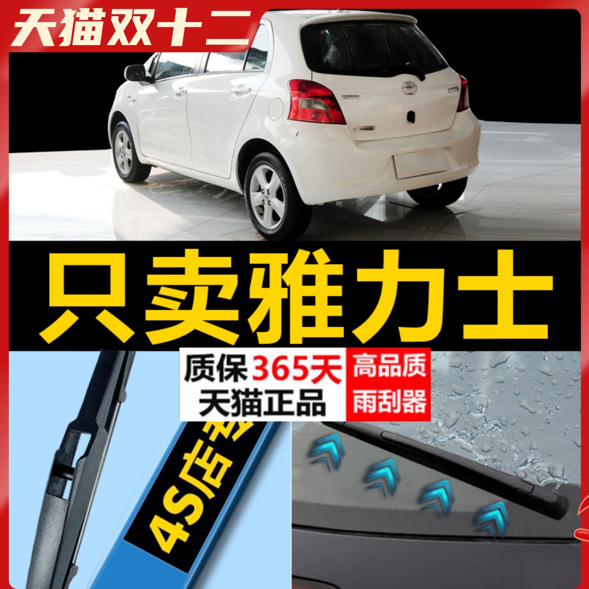 雅力士专用静音高清雨刮器