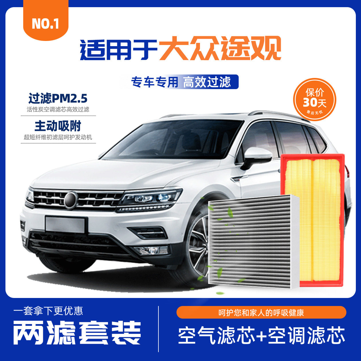 适用大众途观l空调滤芯空气滤芯 专车专用高效过滤 空调滤芯格