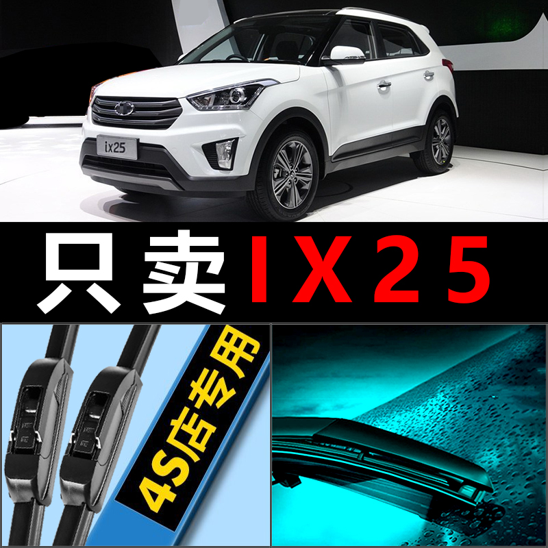 适配北京现代IX25雨刮器片原厂升级胶条汽车专用无骨原车前后雨刷