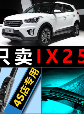 适配北京现代IX25雨刮器片原厂升级胶条汽车专用无骨原车前后雨刷