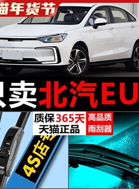 适用北汽新能源EU5雨刮器原厂原装2019款19专用20汽车雨刷片胶条