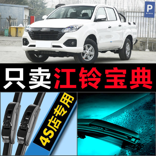 宝典专用高清静音雨刷器