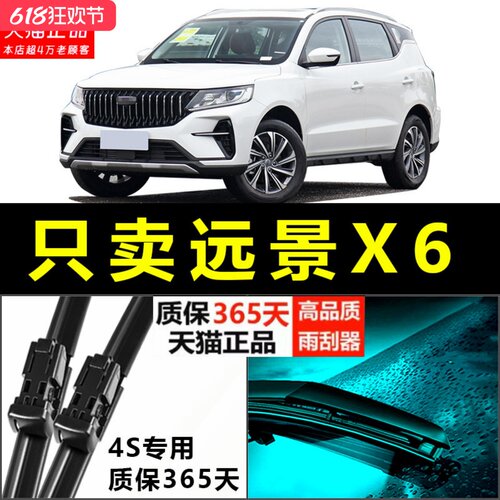远景X6专用雨刮器静音耐用！