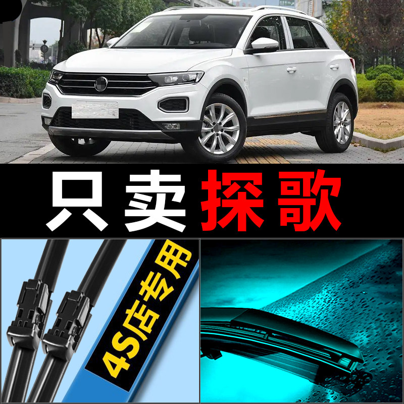 探歌专用雨刮器高清静音图片