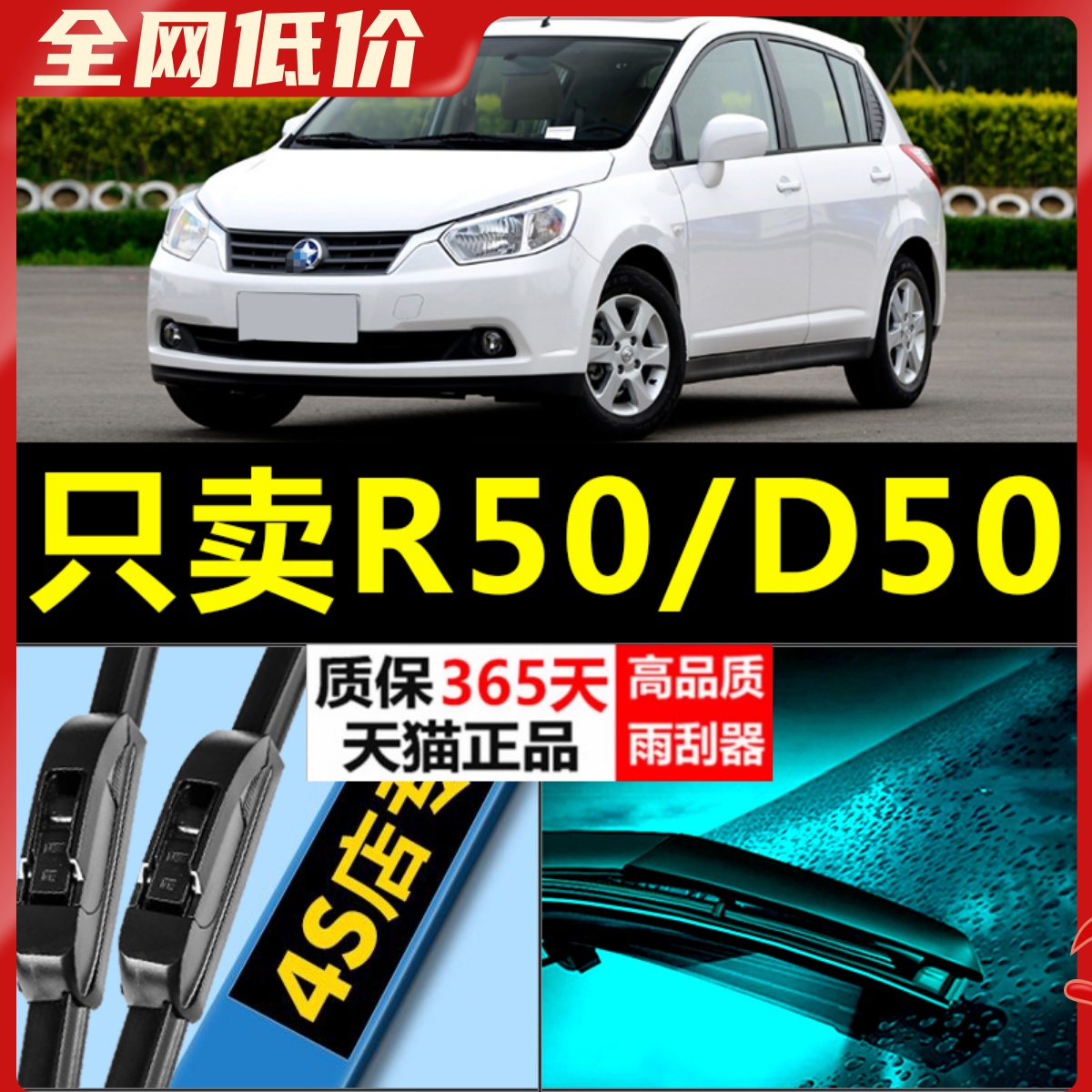启辰D50R50专用静音雨刮器