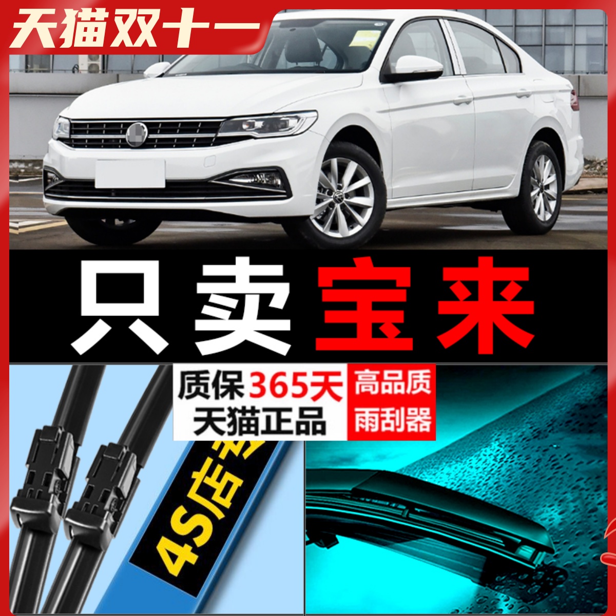 适用于一汽大众新宝来雨刮器12款11原厂升级专用无骨胶条汽车雨刷