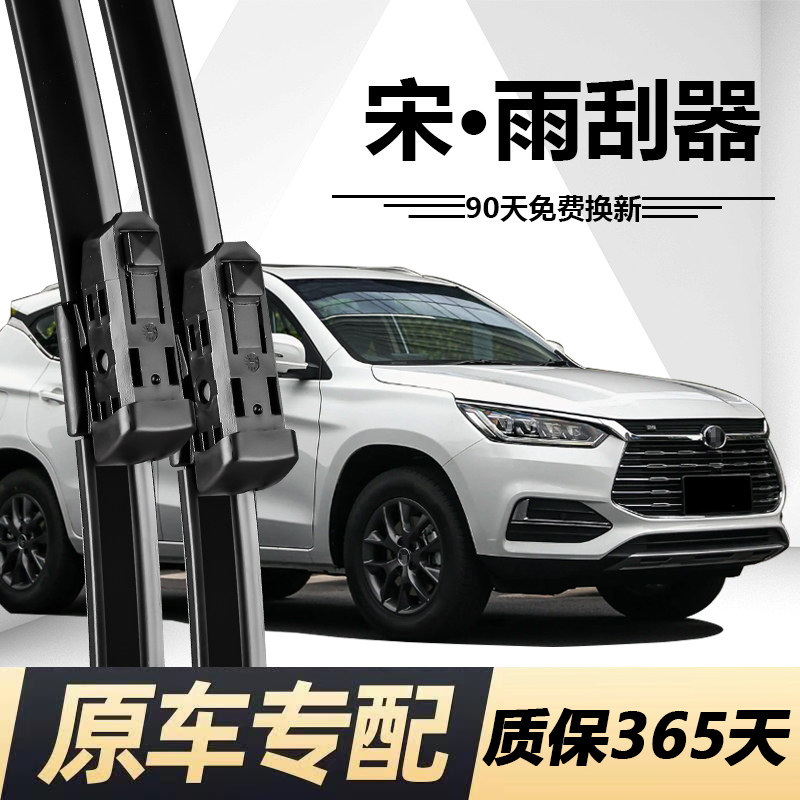 适配比亚迪宋雨刮器MAX原厂升级EV300专用DM汽车无骨胶条前后雨刷