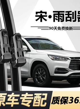 适配比亚迪宋雨刮器MAX原厂升级EV300专用DM汽车无骨胶条前后雨刷