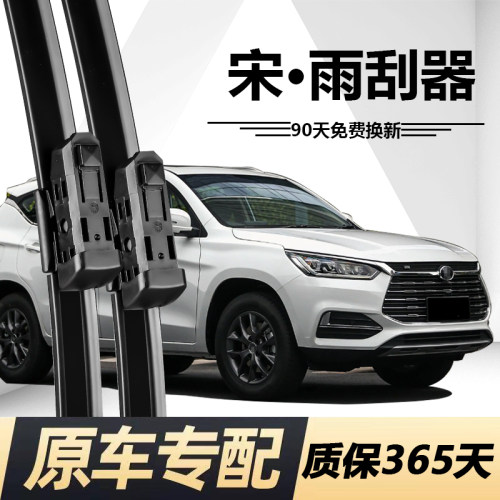 宋专用雨刮器耐用静音！