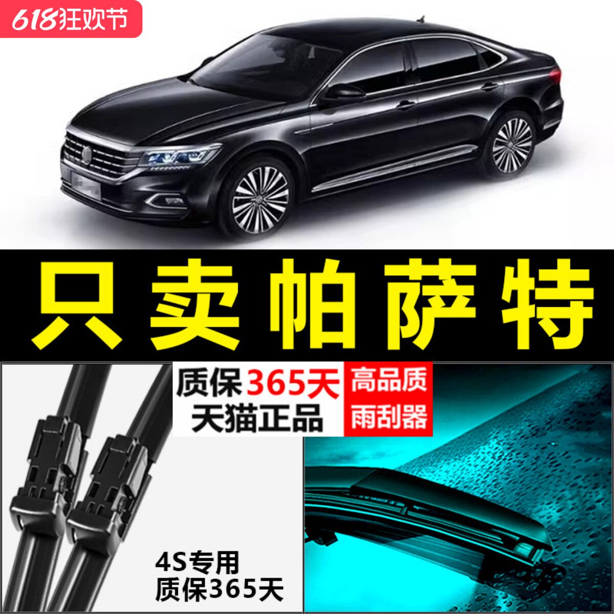 帕萨特专用雨刮器静音耐用！