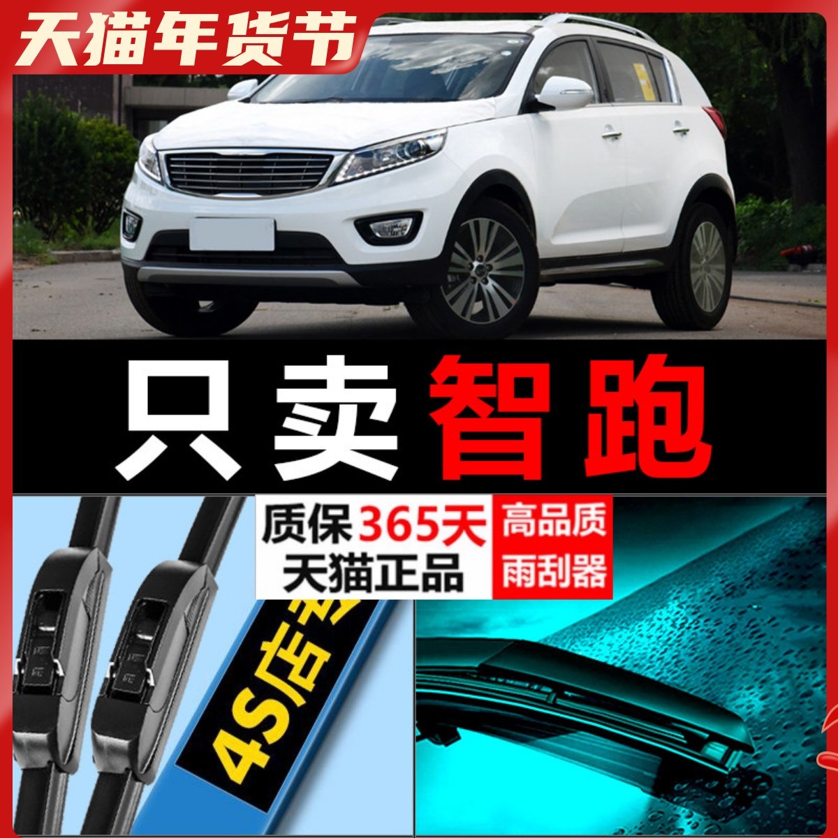 适配起亚智跑前雨刮器片14专用原厂升级15款无骨胶条汽车前后雨刷,汽车零部件/养护/美容/维保,雨刮器,淘宝优惠券,粉丝福利购,淘宝优惠卷