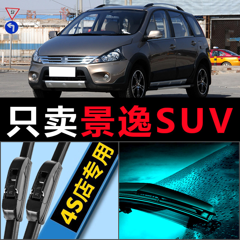 东风风行景逸SUV雨刮器原厂原装2012专用12款汽车无骨雨刷片胶条