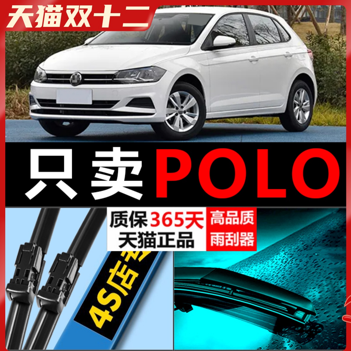 POLO专用雨刮器静音耐用！！