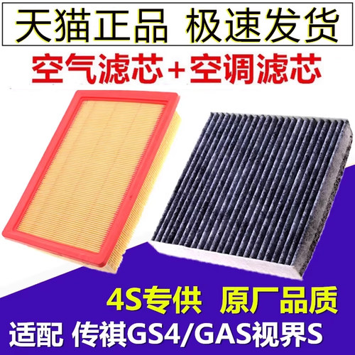 传祺广汽ga3视界升级空气滤芯
