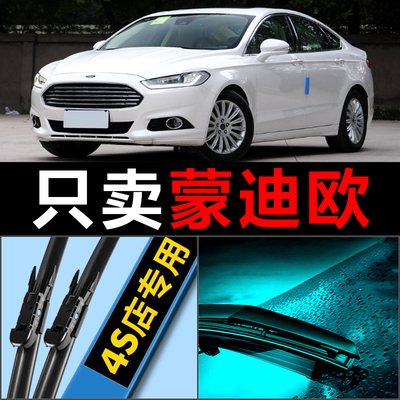 蒙迪欧专用高清静音雨刮器