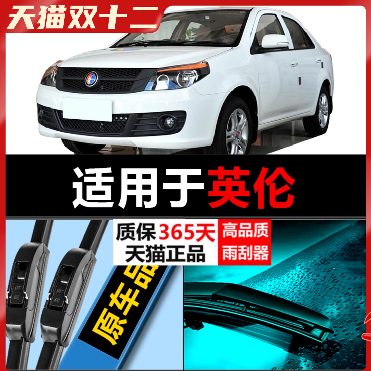 SC7专用雨刮器耐用静音！