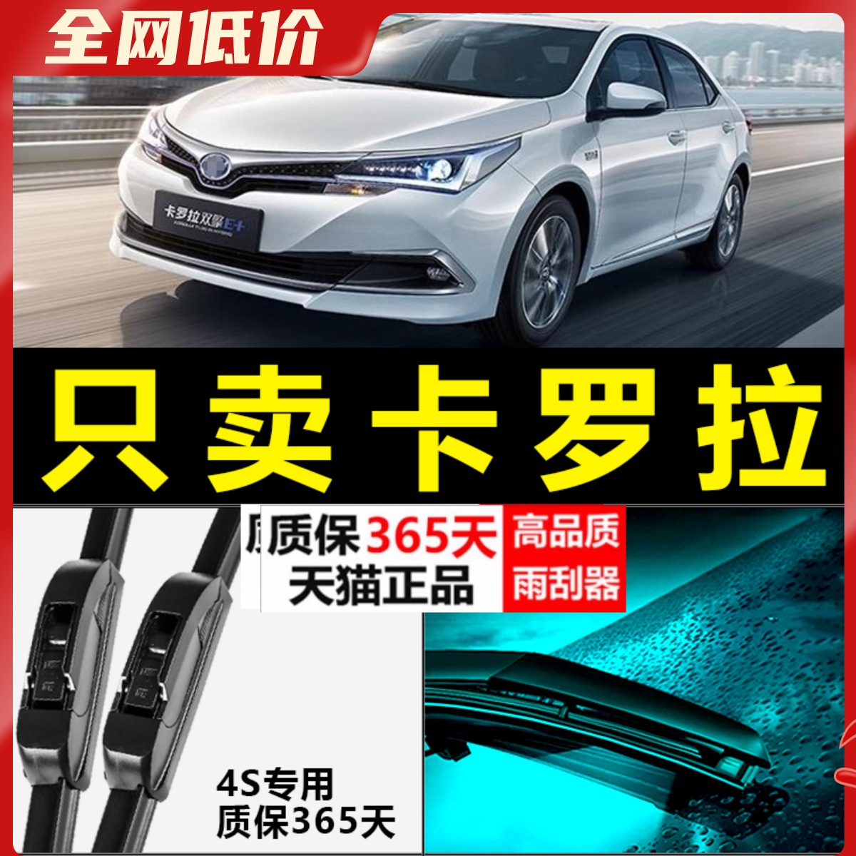 卡罗拉专用静音雨刮器OJLF