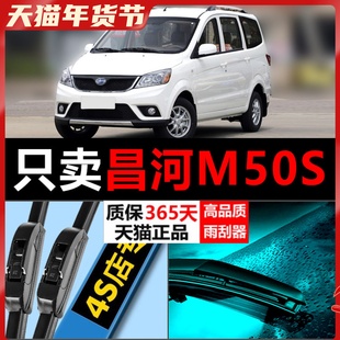 适配昌河福瑞达M50专用雨刮器昌河m50s原厂升级前后无骨胶条雨刷