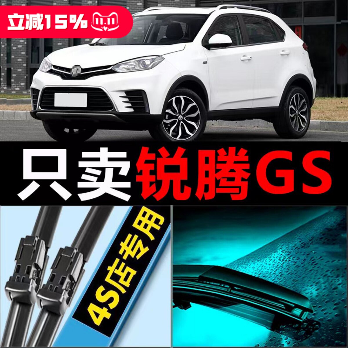 适配名爵GS锐腾雨刮器专用15-16-17年原厂升级无骨前后雨刷片胶条