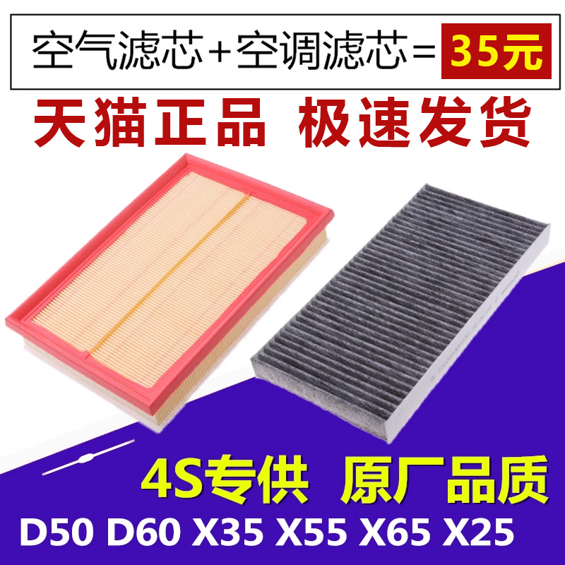 适配北汽绅宝D50 D60 X35 X55 X65空气空调滤芯空滤原厂升级X25格