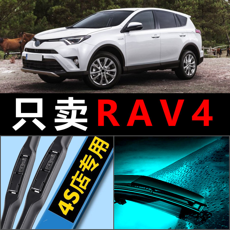RAV4专用雨刮器耐用静音！图片