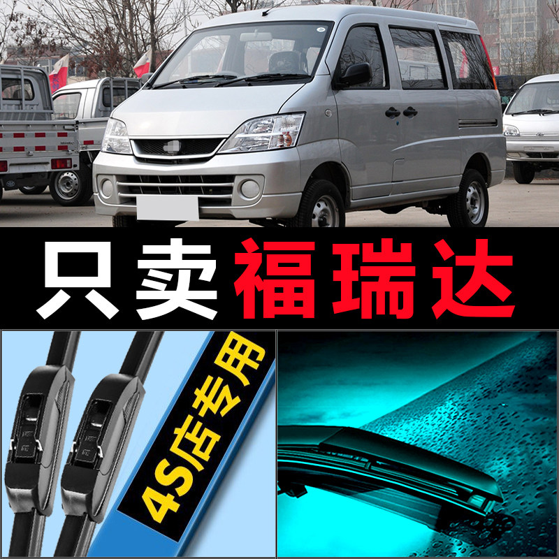 北汽昌河福瑞达面包车雨刮器原装14原厂13款10配件雨刷片m50s胶条