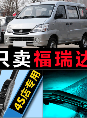 北汽昌河福瑞达面包车雨刮器原装14原厂13款10配件雨刷片m50s胶条