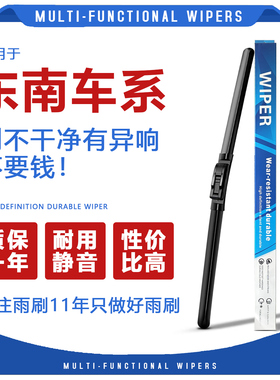 适用于东南汽车雨刮器DX3/DX5/DX7/DX8富利卡得利卡雨刷配件雨刮