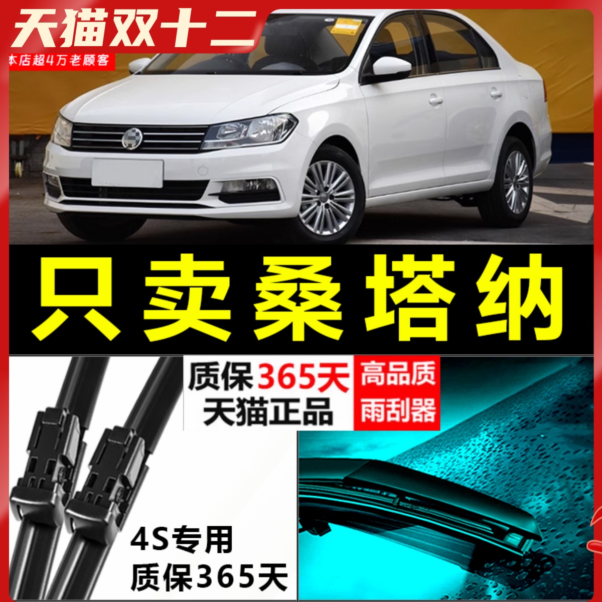 桑塔纳专用雨刮器静音耐用！