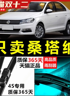 适用于大众新桑塔纳雨刮器13胶条15款原厂升级普桑汽车无骨雨刷片