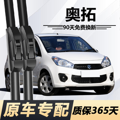 奥拓无骨汽车胶条前后雨刷