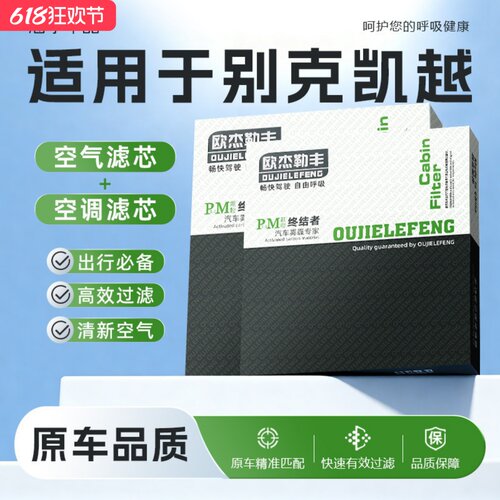 适配别克凯越专用空气滤芯空调