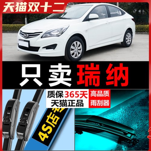 瑞纳高清静音雨刮器