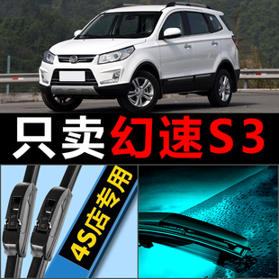适配北汽幻速s3雨刮器专用原厂升级汽车无骨S3L胶条S2前后雨刷条