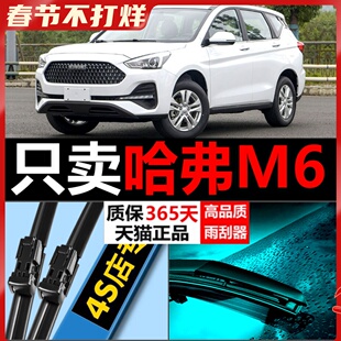 长城哈弗m6雨刮器原装19款哈佛2019原厂胶条18汽车专用无骨雨刷片