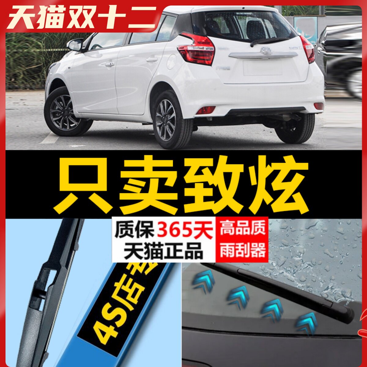 致炫专用静音高清雨刮器