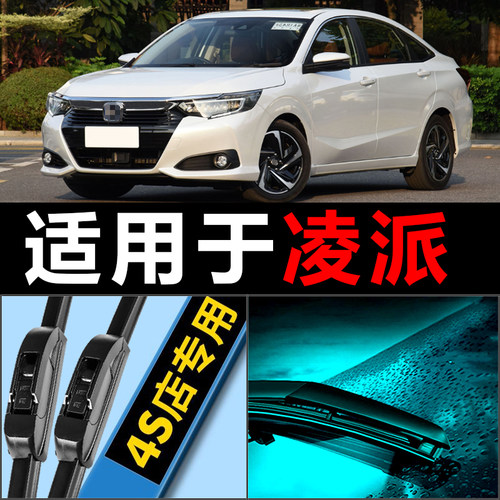 凌派专用高清静音雨刮器