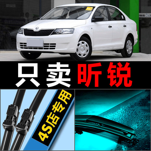 昕锐专用静音雨刮器