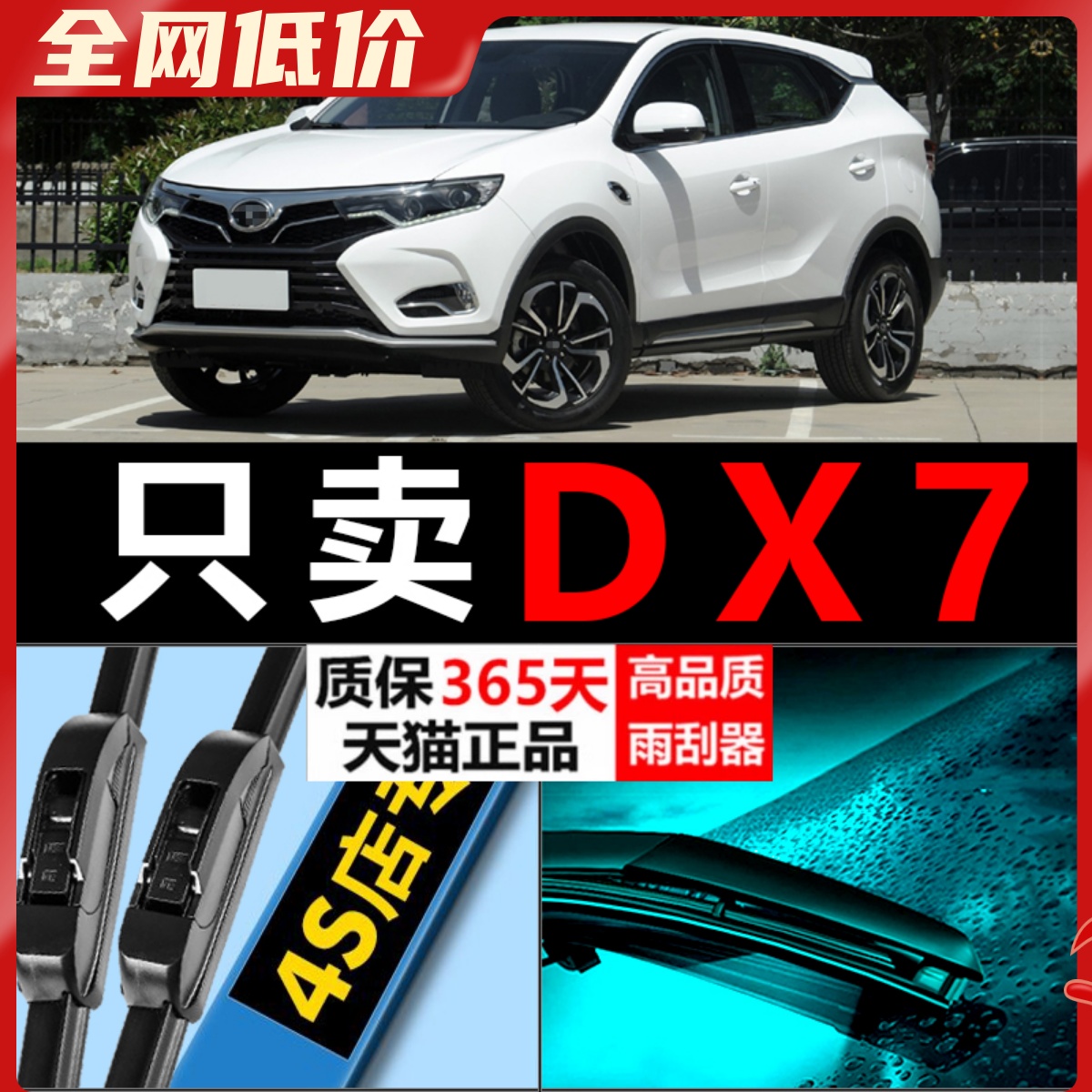 DX7专用雨刮器耐用静音！！