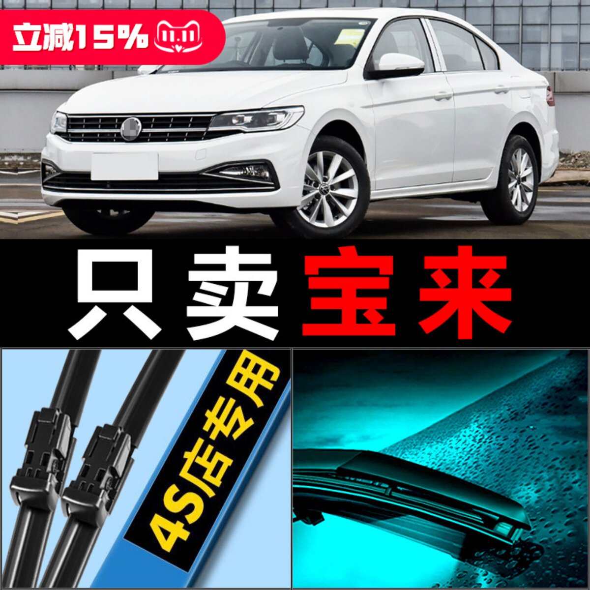 适用于一汽大众新宝来雨刮器12款11原厂升级专用无骨胶条汽车雨刷