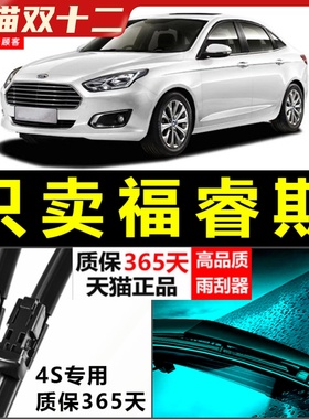 适用于长安福特福睿斯雨刮器原厂升级胶条福瑞斯汽车专用无骨雨刷