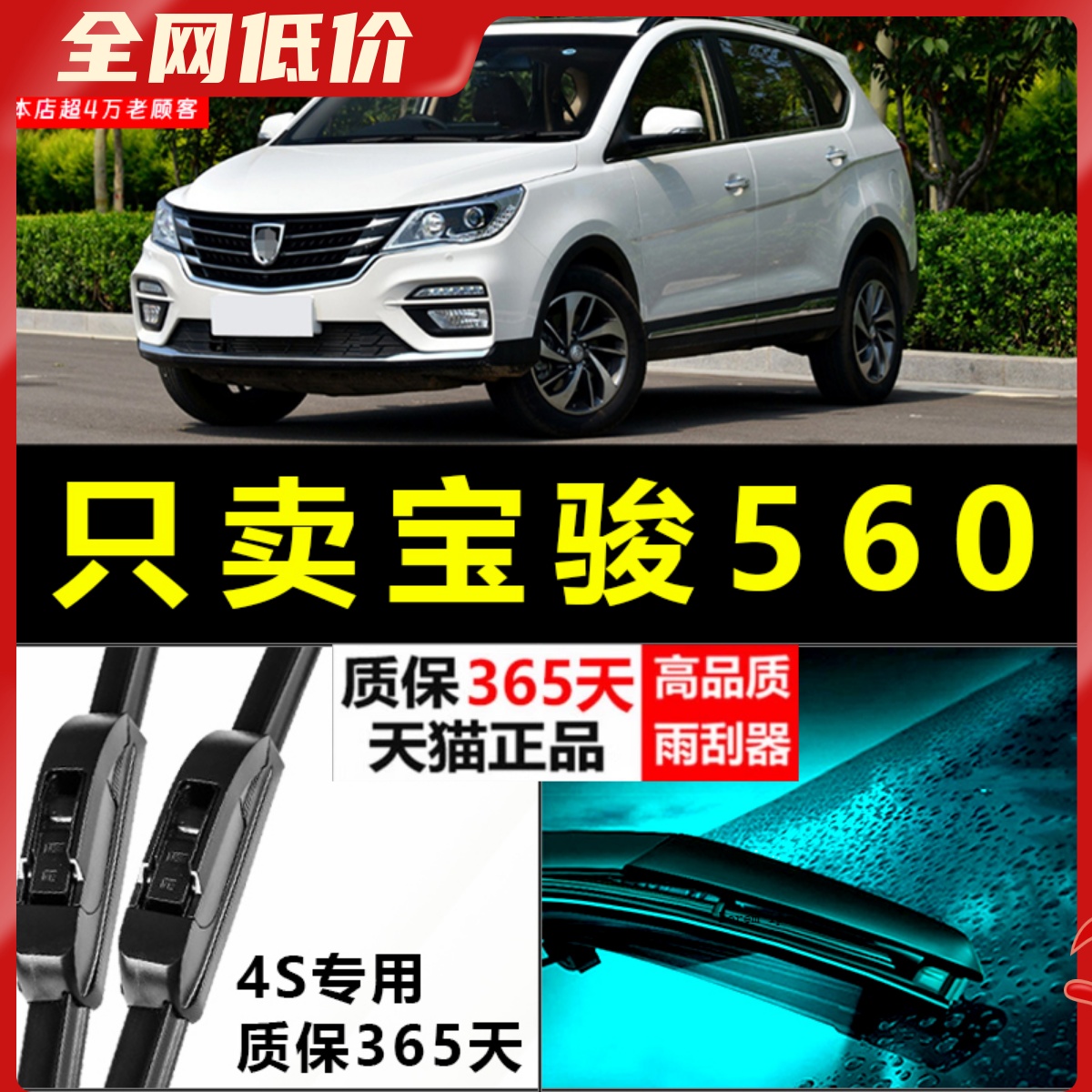 宝骏560专用静音雨刮器！！