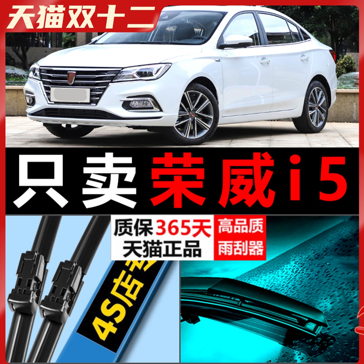 I5专用雨刮器耐用静音！