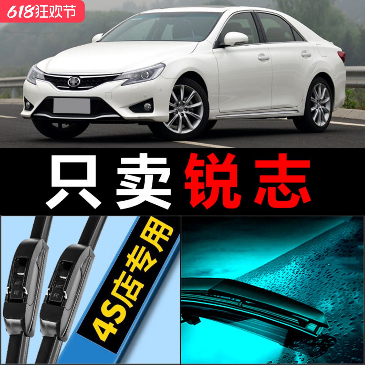 适配丰田锐志雨刮器片老款05原厂升级09专用13汽车无骨胶条雨刷片