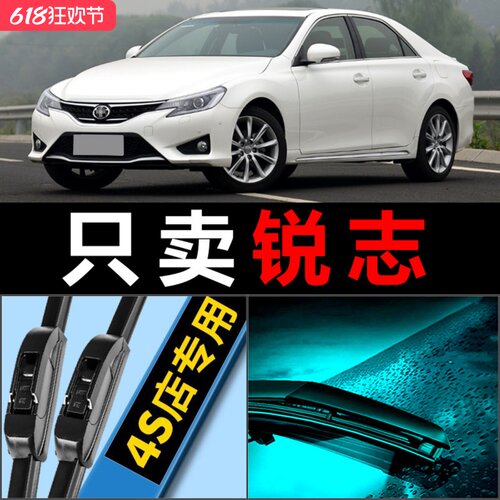 锐志高清静音雨刮器