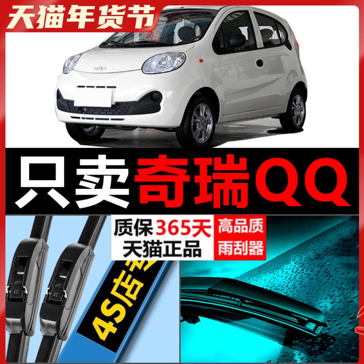 适用于奇瑞QQ车无骨雨刮器片配件09年10款11QQ3汽车胶条QQ6雨刷条