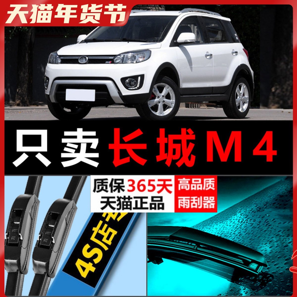 适配长城哈弗M4雨刮器专用原装升级通用无骨胶条片哈佛汽车雨刷条,汽车零部件/养护/美容/维保,雨刮器,淘宝优惠券,粉丝福利购,淘宝优惠卷